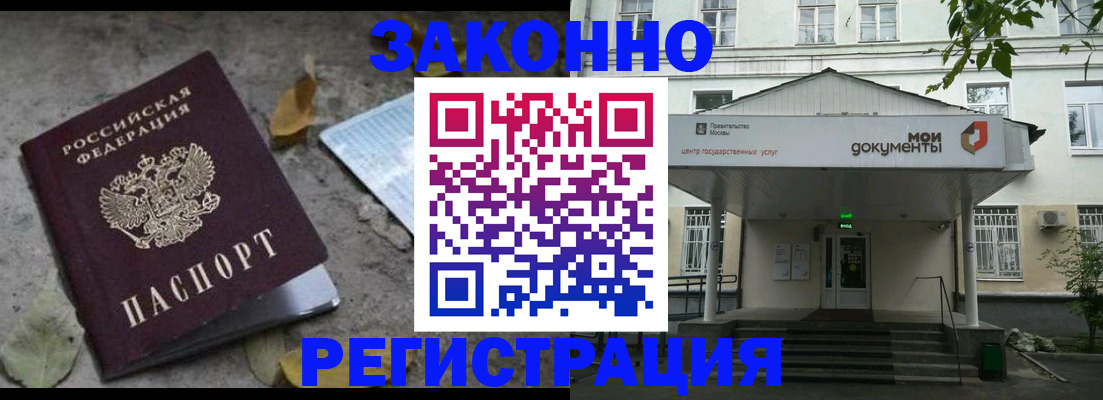 временная прописка в Краснокаменске