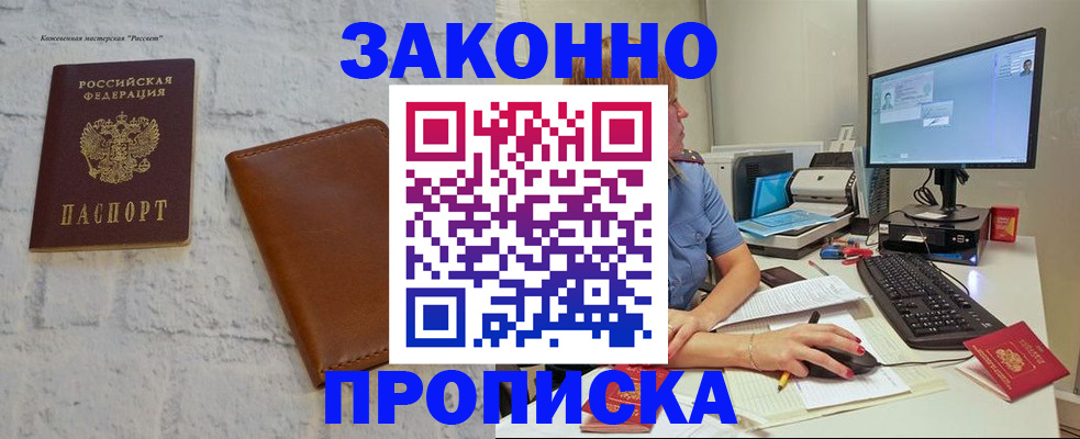 прописка для кредита в Краснокаменске