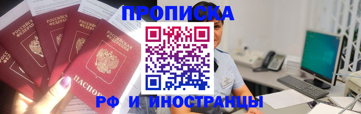 временная регистрация в квартире в Краснокаменске