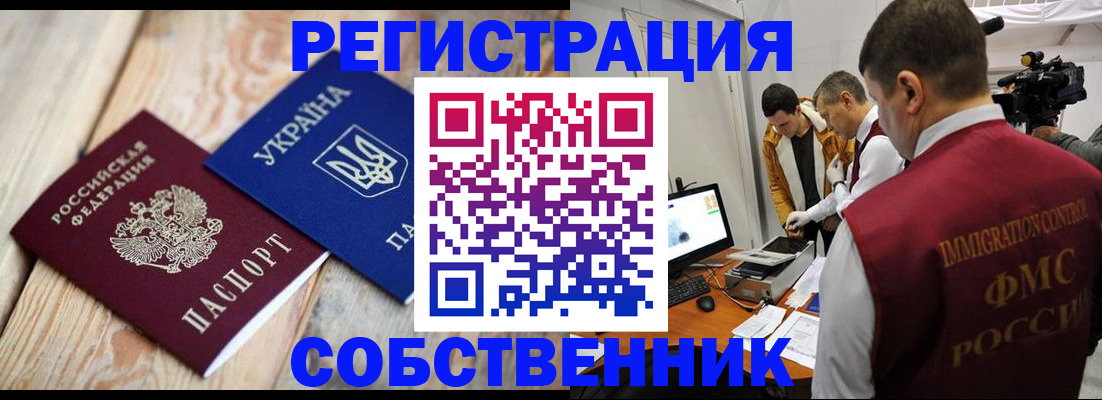 временная регистрация купить в Краснокаменске